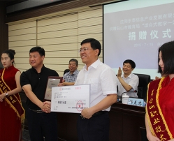 盡東泰社會(huì)責(zé)任 助白山教育發(fā)展——東泰白山捐贈(zèng)記錄