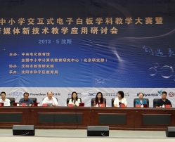 DTIT東泰協(xié)辦第六屆全國電子白板大會