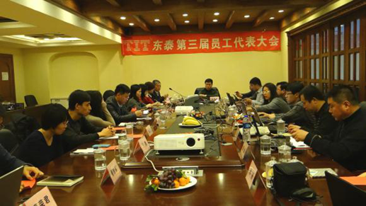 20010212 DTIT東泰第三節(jié)員工代表大會(huì)勝利召開 2-250.png