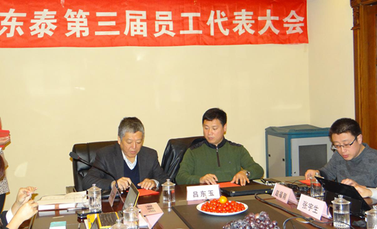 20010212 DTIT東泰第三節(jié)員工代表大會(huì)勝利召開 2-894.png