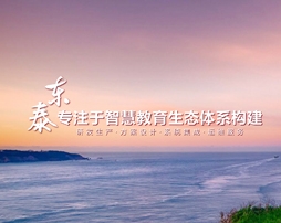 心有至誠(chéng) · 不負(fù)所托——東泰企業(yè)宣傳片
