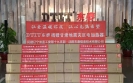 東泰愛心 | “讓愛溫暖你我，讓心充滿希望”沈陽東泰公司為甘肅地震災區(qū)重建獻愛心